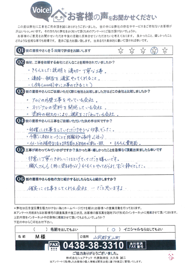 M様　工事後